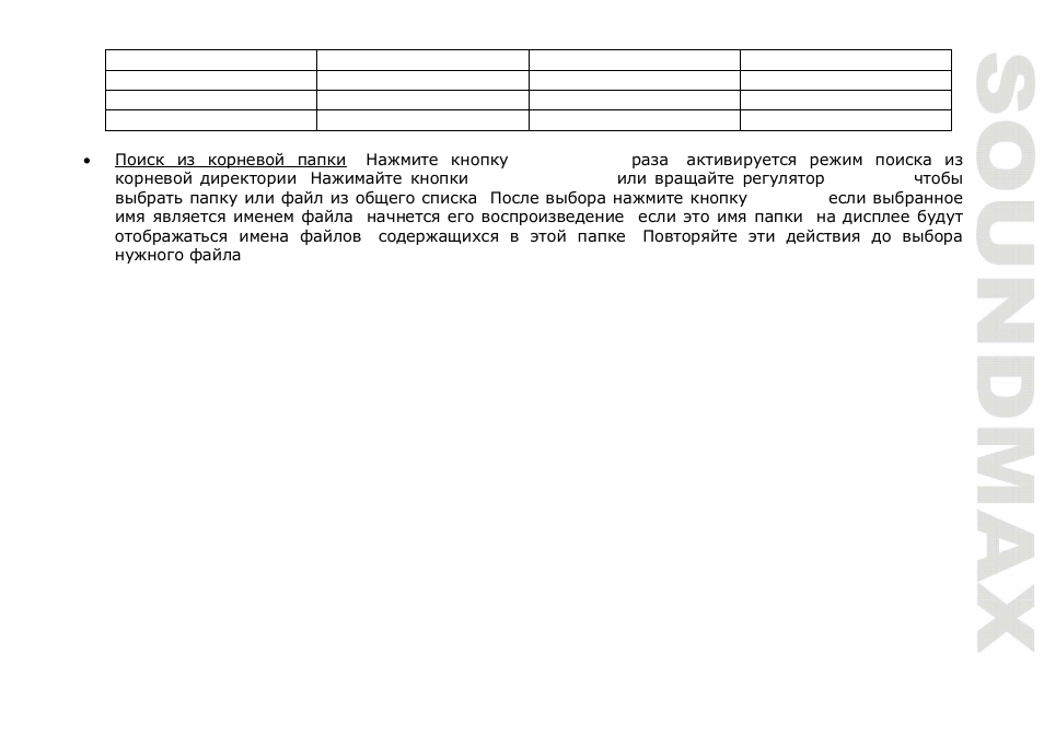 SoundMax SM-CDM1037 User Manual | Page 41 / 45