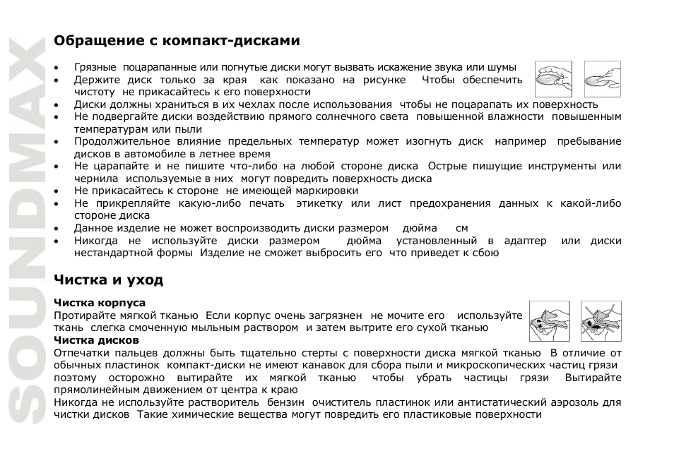 SoundMax SM-CDM1037 User Manual | Page 42 / 45