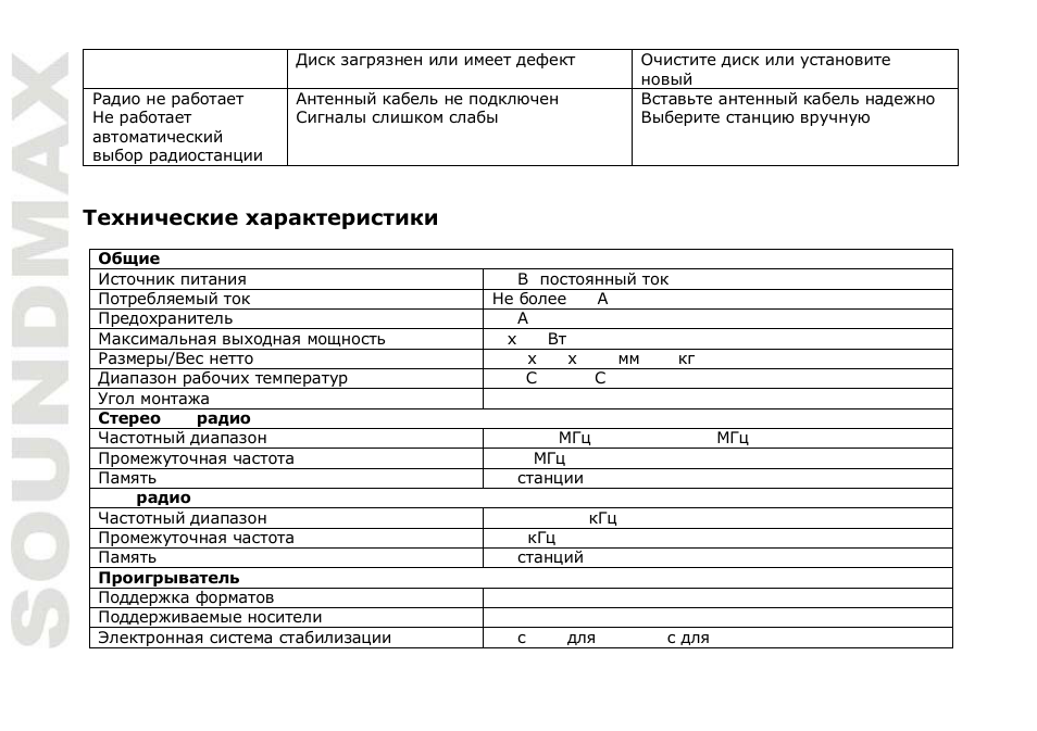 SoundMax SM-CDM1037 User Manual | Page 44 / 45