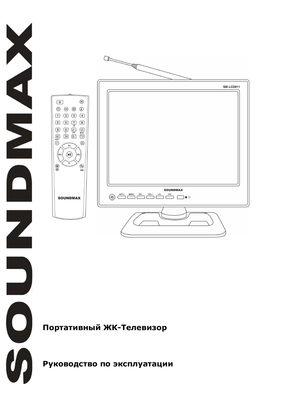 SoundMax SM-LCD811 User Manual | 17 pages