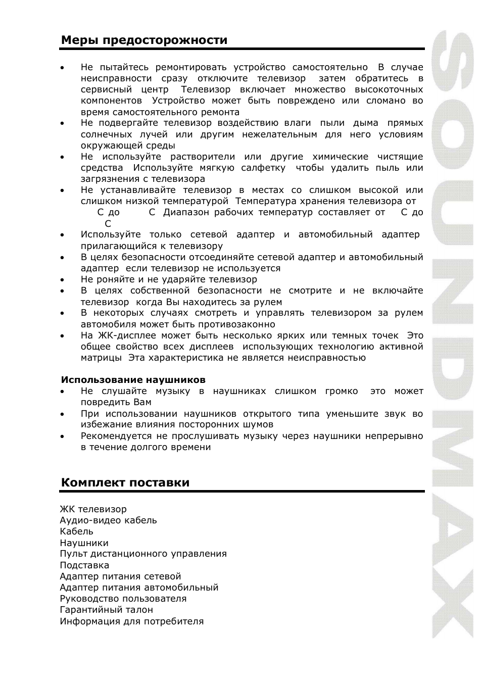 SoundMax SM-LCD811 User Manual | Page 11 / 17