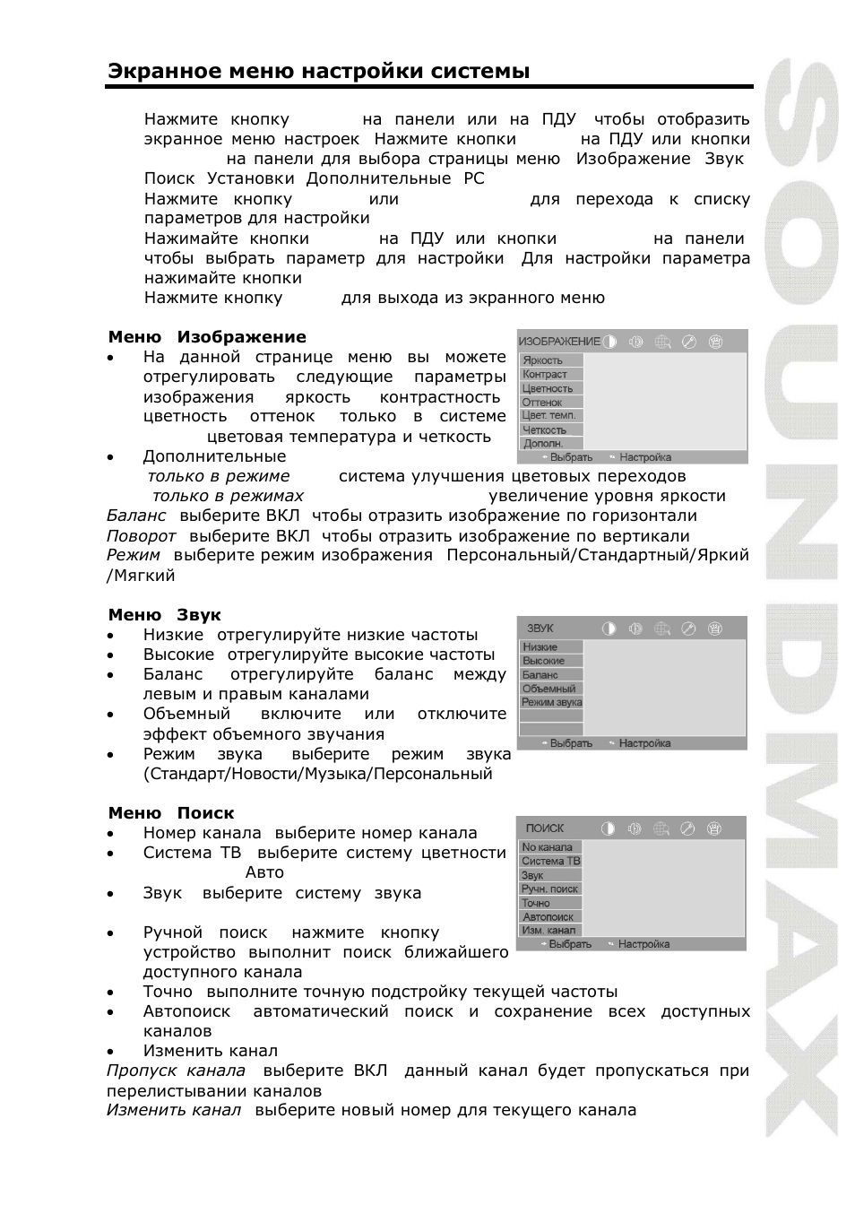 SoundMax SM-LCD811 User Manual | Page 15 / 17