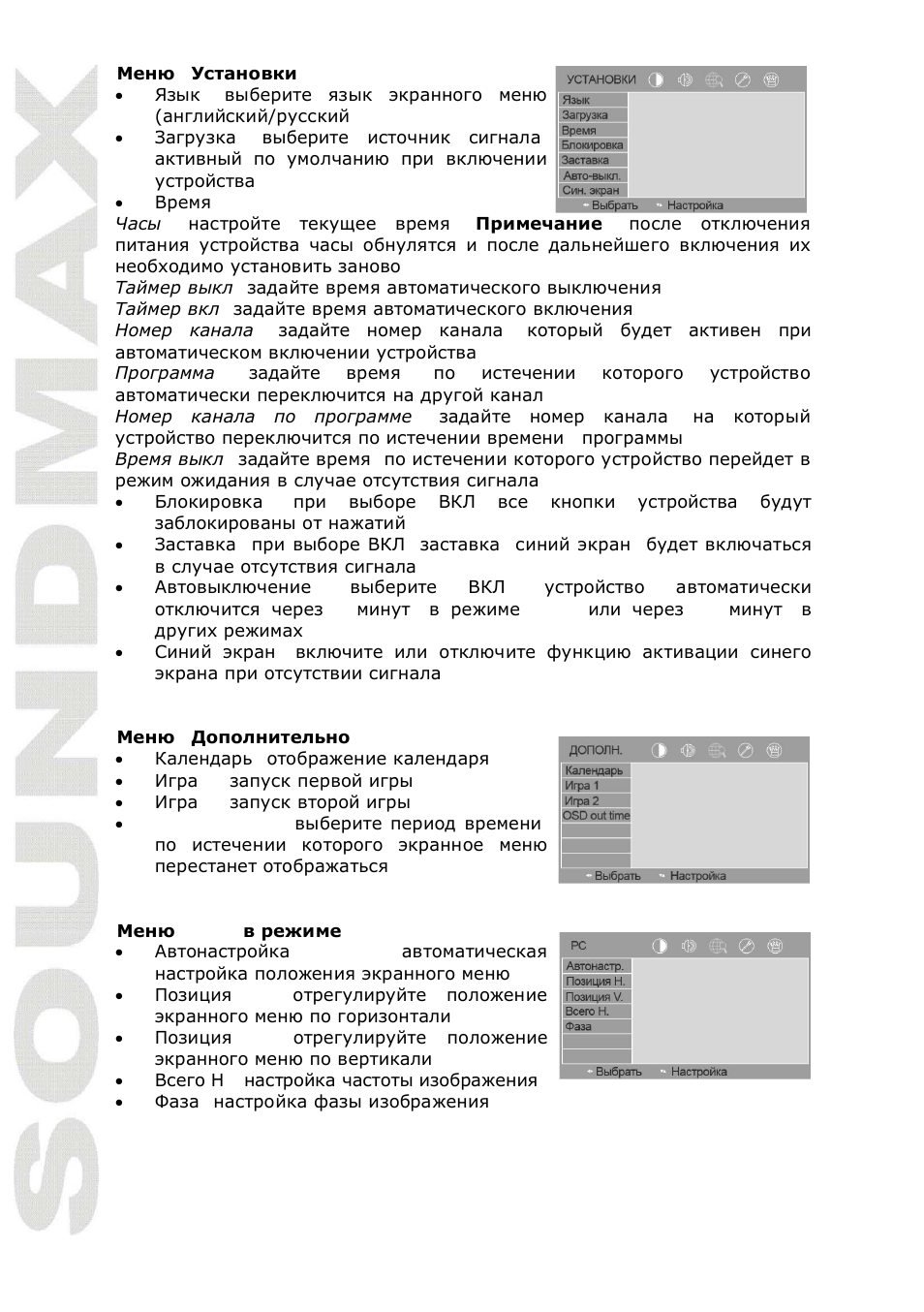 SoundMax SM-LCD811 User Manual | Page 16 / 17