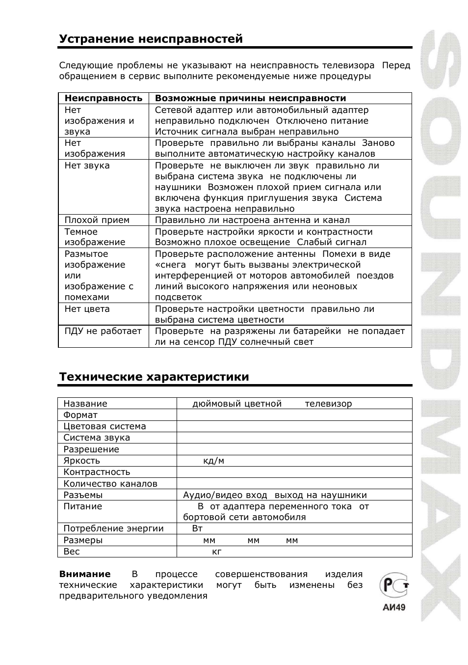 SoundMax SM-LCD811 User Manual | Page 17 / 17