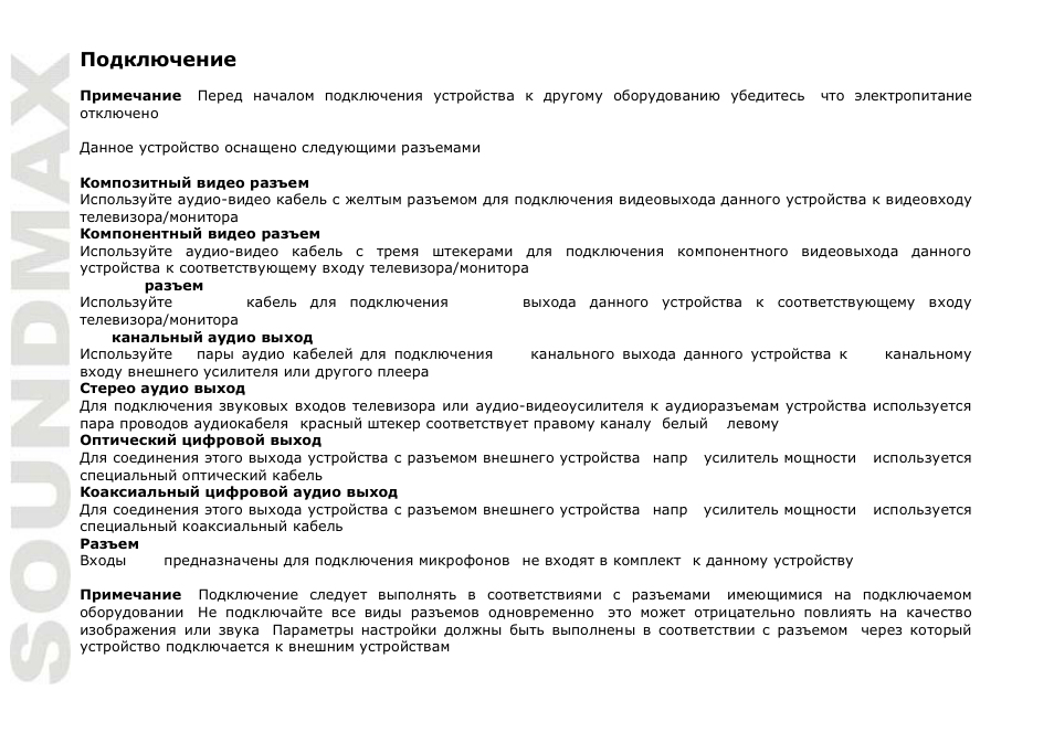 SoundMax SM-DVD5115 User Manual | Page 30 / 45