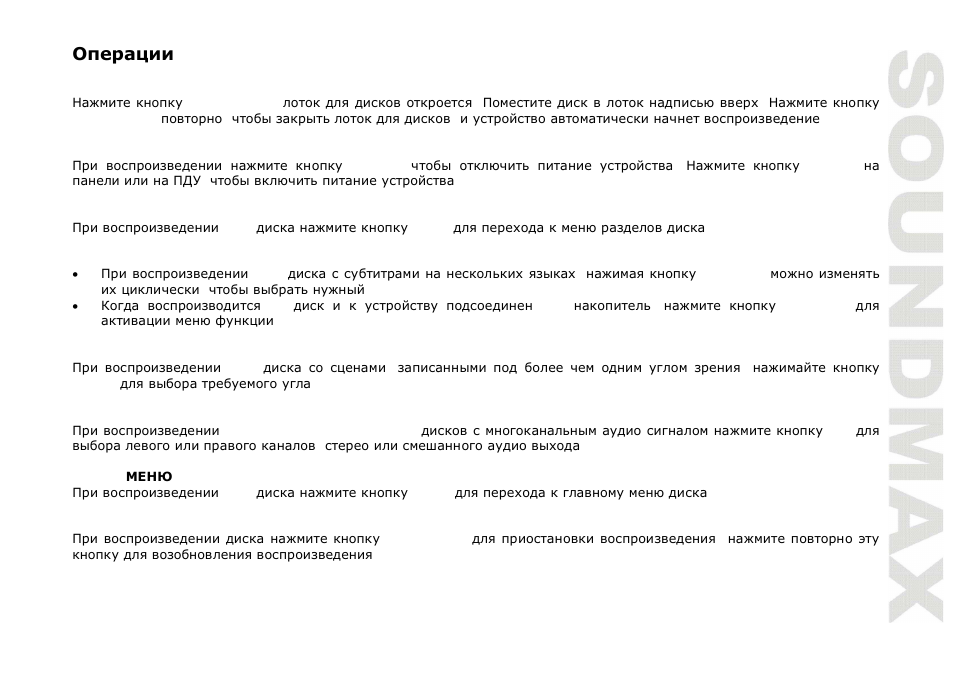 SoundMax SM-DVD5115 User Manual | Page 31 / 45