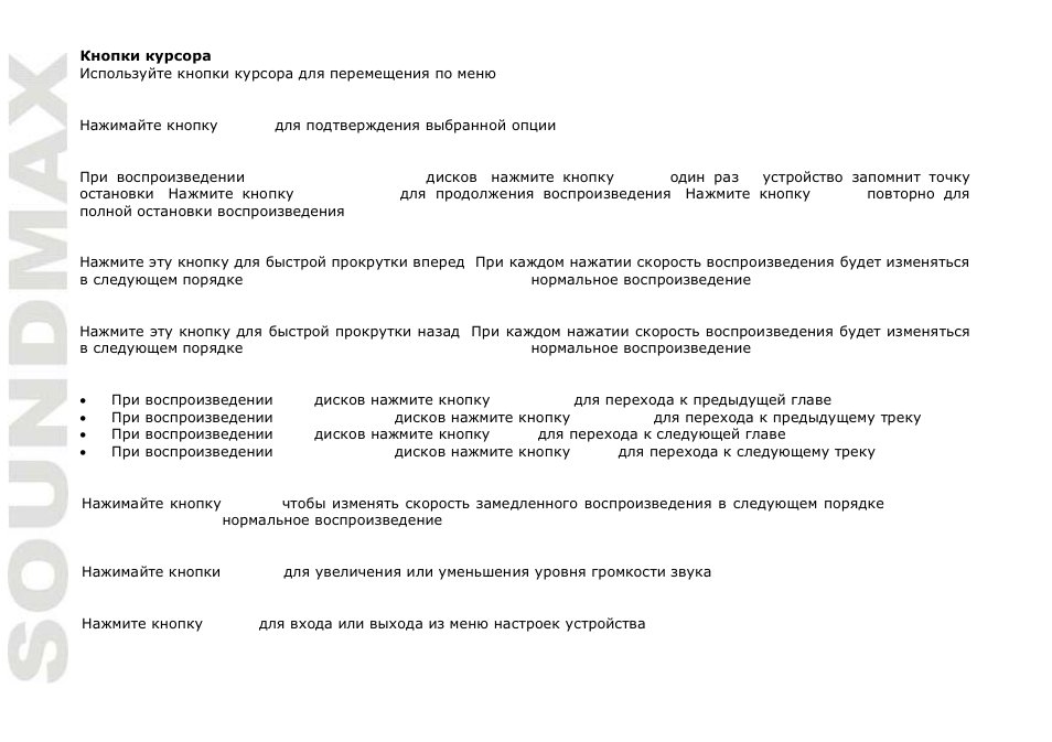 SoundMax SM-DVD5115 User Manual | Page 32 / 45