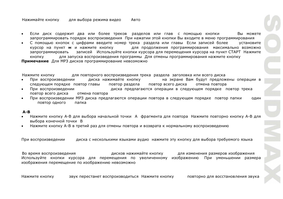 SoundMax SM-DVD5115 User Manual | Page 33 / 45