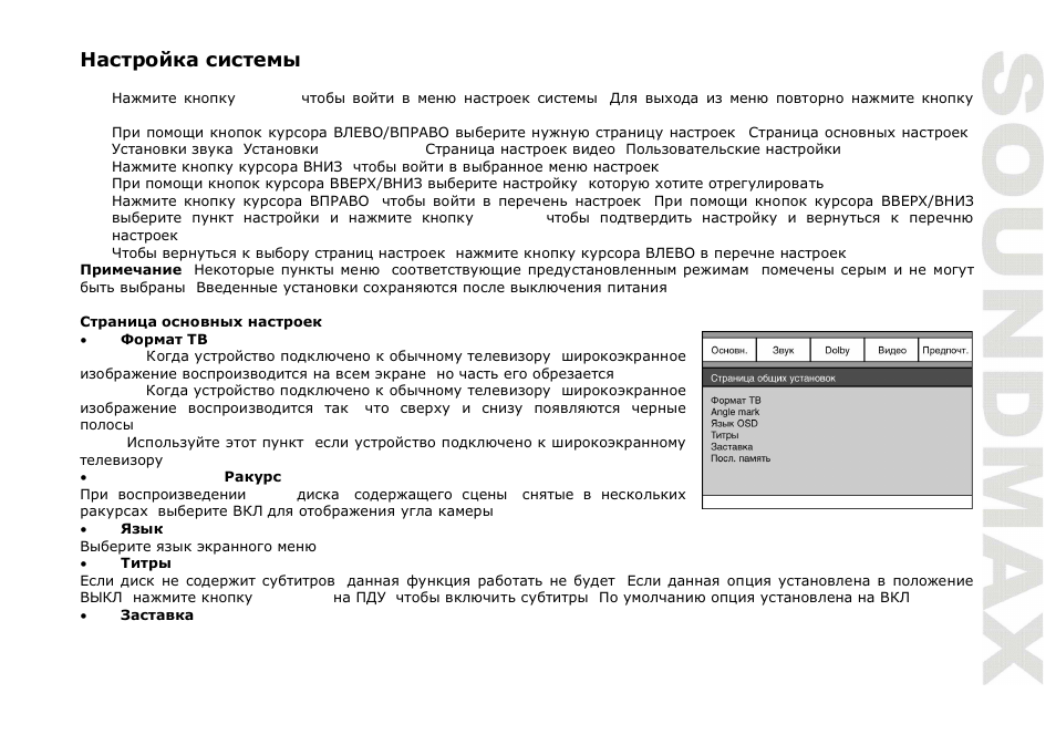 SoundMax SM-DVD5115 User Manual | Page 35 / 45