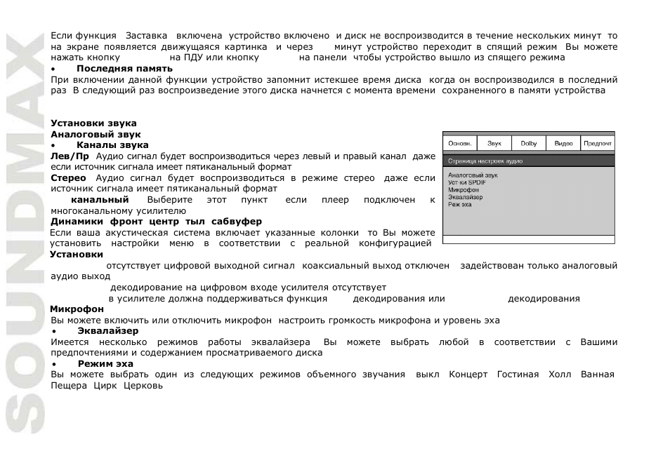 SoundMax SM-DVD5115 User Manual | Page 36 / 45