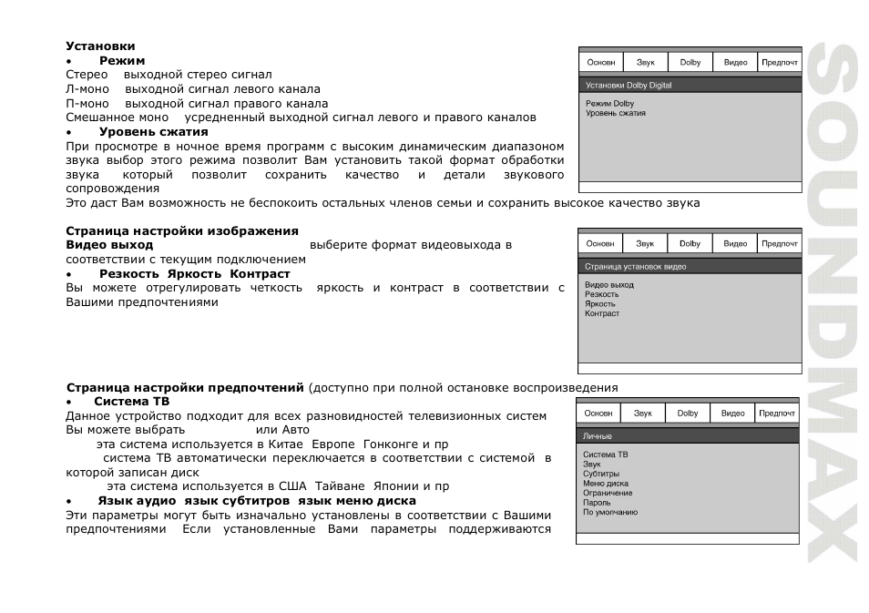 SoundMax SM-DVD5115 User Manual | Page 37 / 45