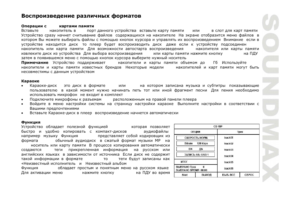 SoundMax SM-DVD5115 User Manual | Page 39 / 45