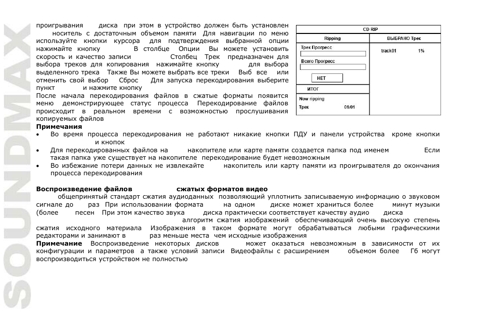 SoundMax SM-DVD5115 User Manual | Page 40 / 45