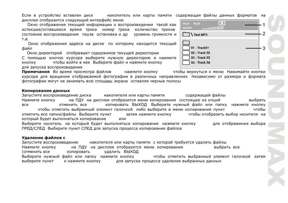 SoundMax SM-DVD5115 User Manual | Page 41 / 45