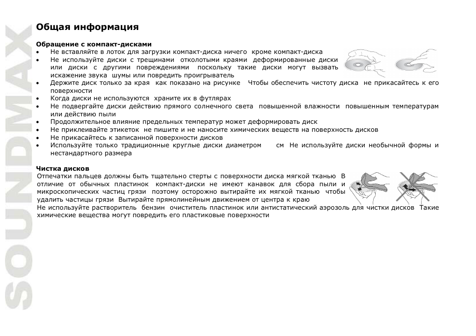 SoundMax SM-DVD5115 User Manual | Page 42 / 45