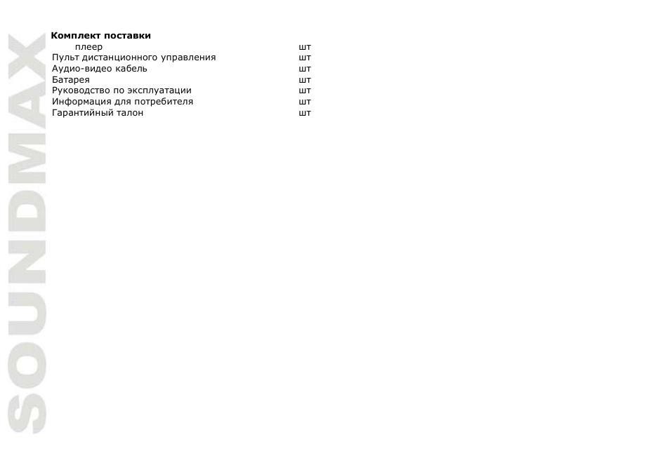 SoundMax SM-DVD5115 User Manual | Page 44 / 45