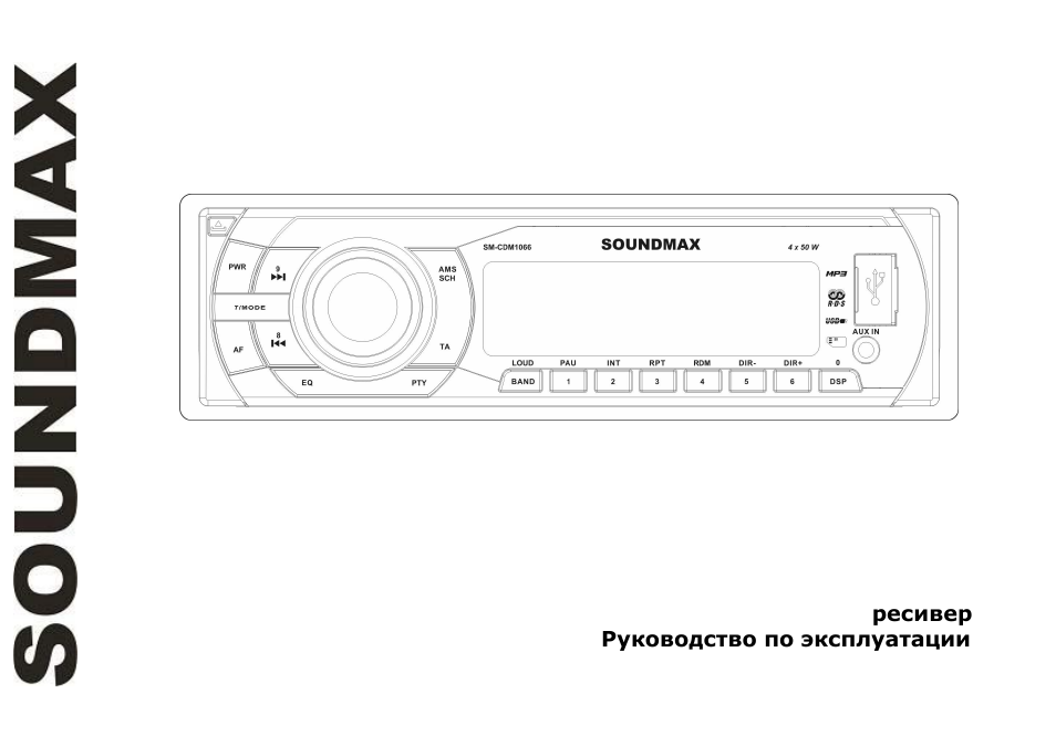 SoundMax SM-CDM1066 User Manual | 45 pages