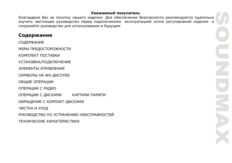 SoundMax SM-CDM1066 User Manual | Page 23 / 45