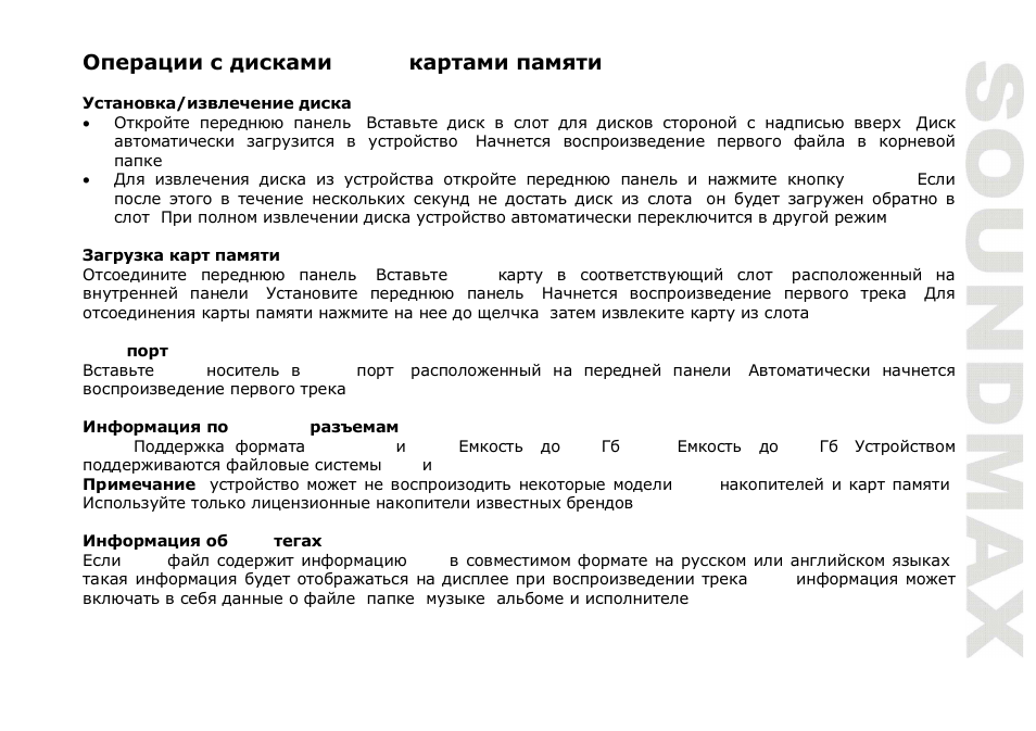 Usb/ sd | SoundMax SM-CDM1066 User Manual | Page 39 / 45