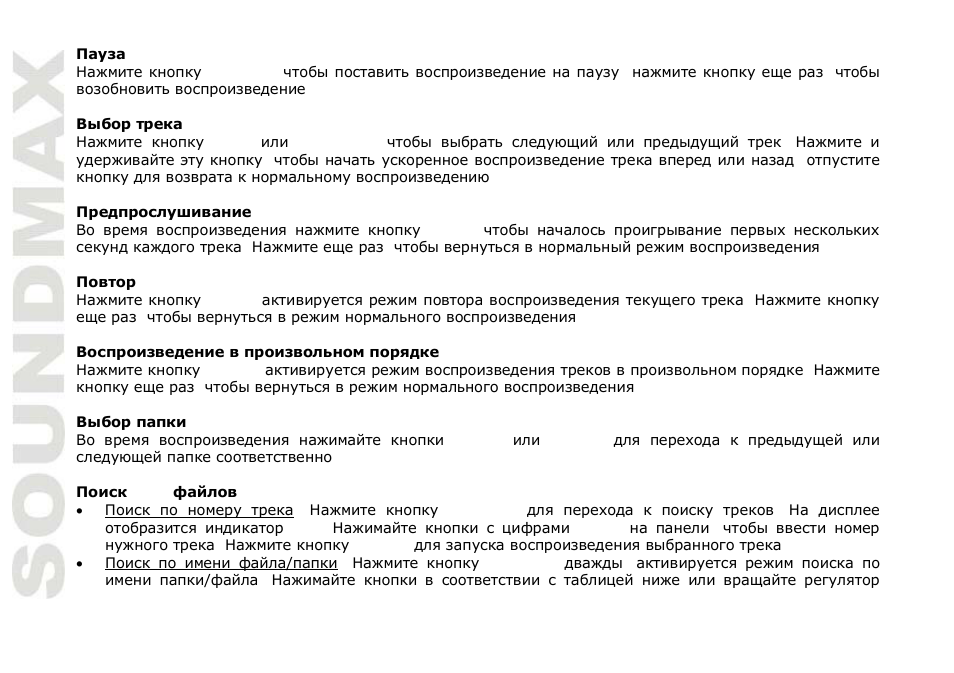 SoundMax SM-CDM1066 User Manual | Page 40 / 45