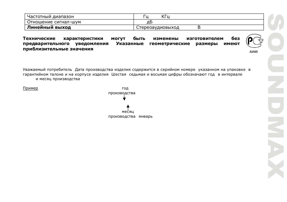 SoundMax SM-CDM1066 User Manual | Page 45 / 45