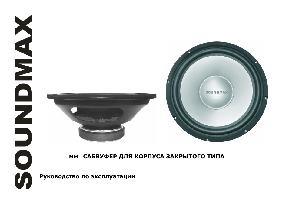 SoundMax SM-CSP10 User Manual | 9 pages