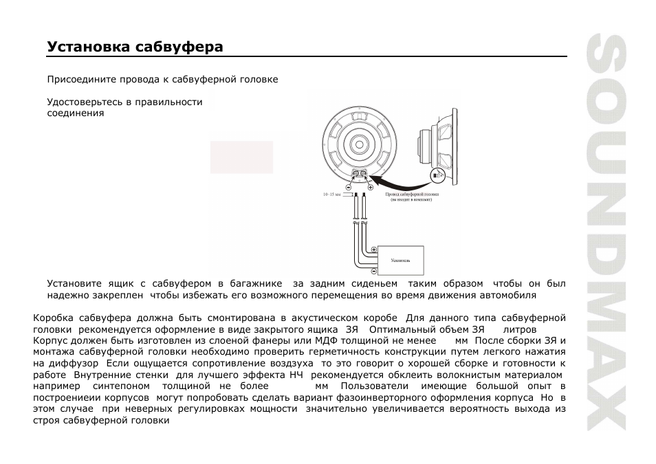 SoundMax SM-CSP10 User Manual | Page 7 / 9