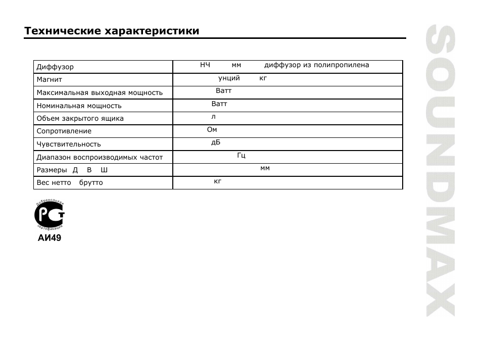 SoundMax SM-CSP10 User Manual | Page 9 / 9