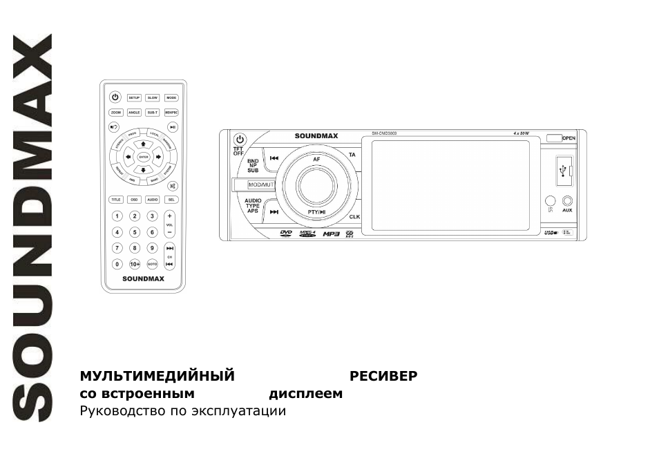 SoundMax SM-CMD3009 User Manual | 68 pages