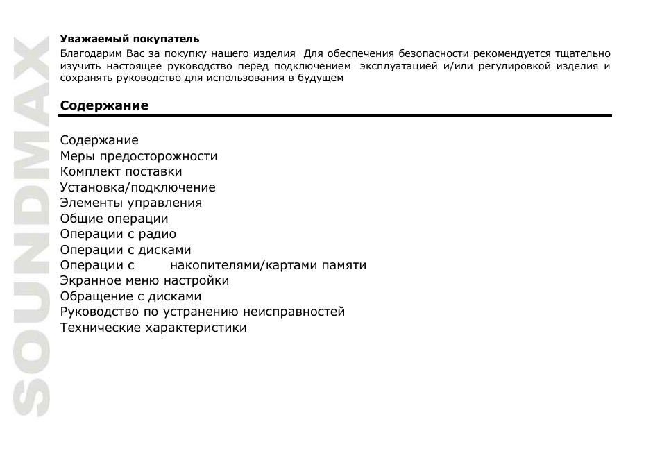 SoundMax SM-CMD3009 User Manual | Page 34 / 68