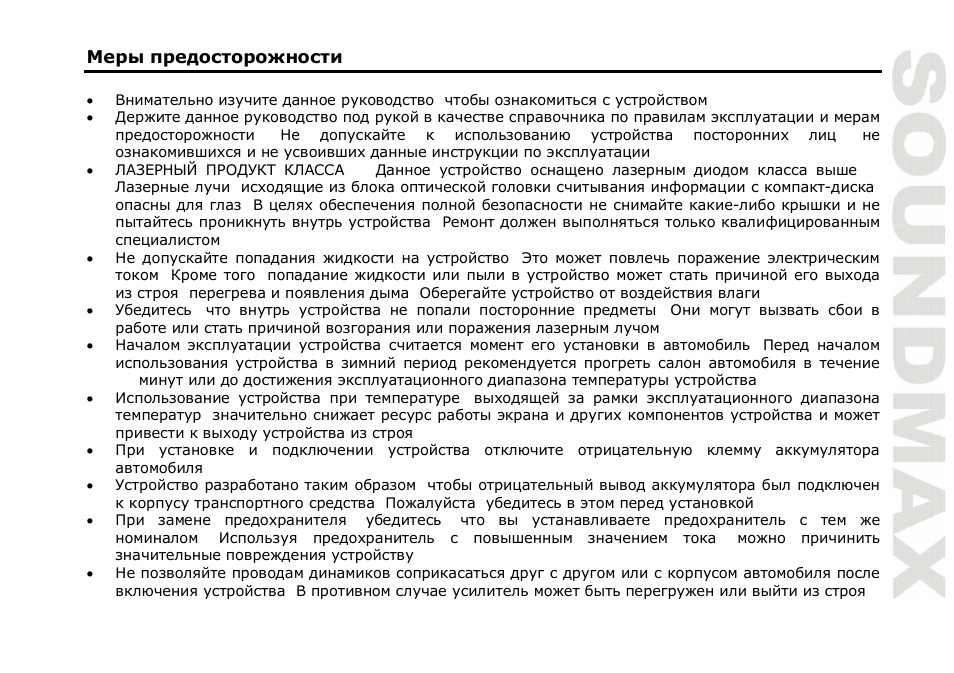 SoundMax SM-CMD3009 User Manual | Page 35 / 68