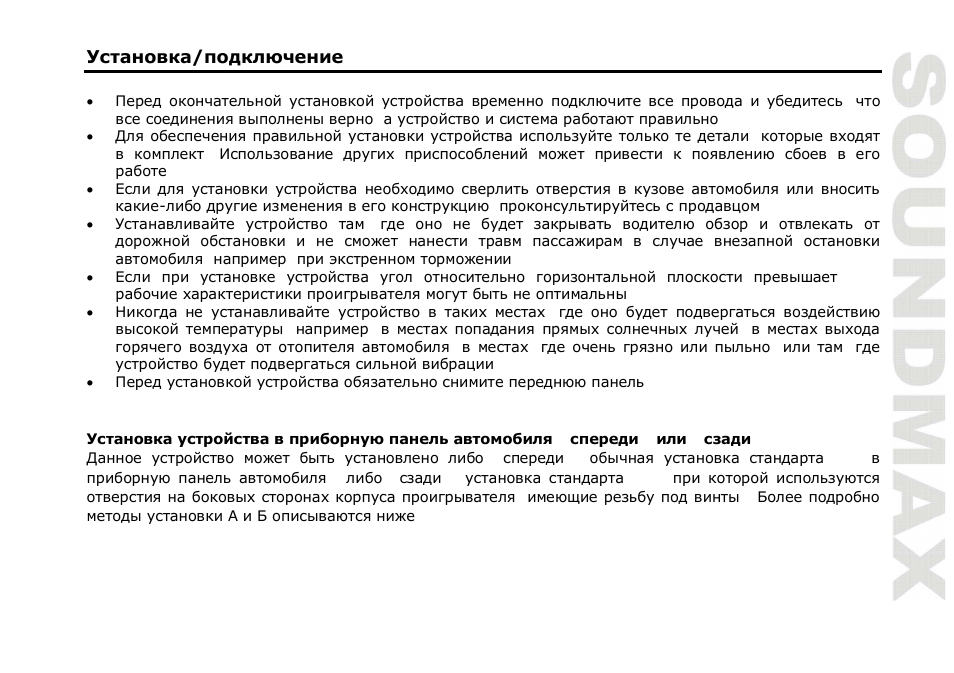 SoundMax SM-CMD3009 User Manual | Page 37 / 68