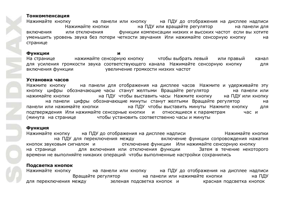 SoundMax SM-CMD3009 User Manual | Page 50 / 68