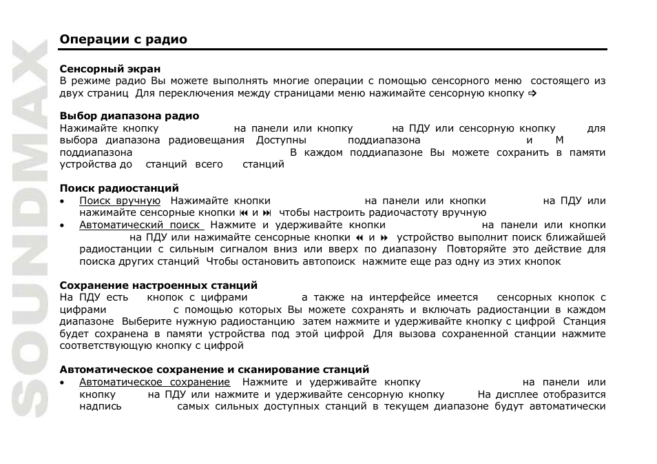 SoundMax SM-CMD3009 User Manual | Page 52 / 68