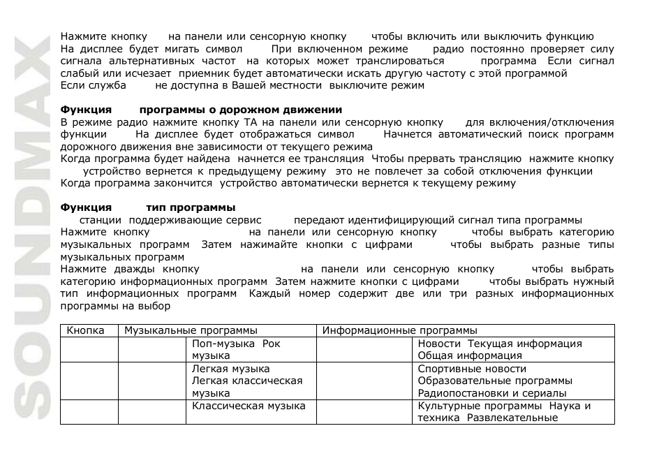 SoundMax SM-CMD3009 User Manual | Page 54 / 68