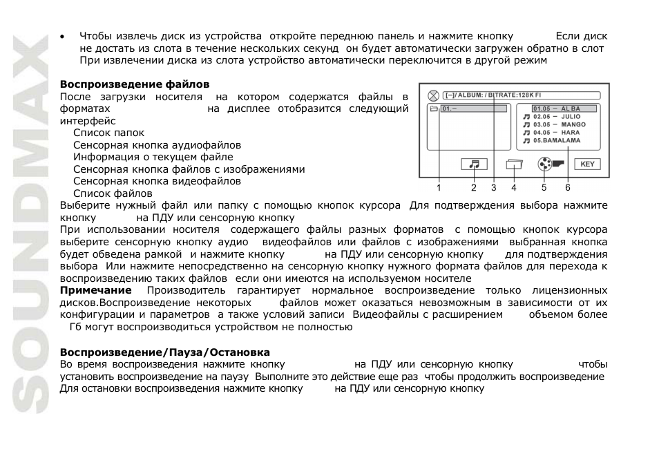 SoundMax SM-CMD3009 User Manual | Page 58 / 68