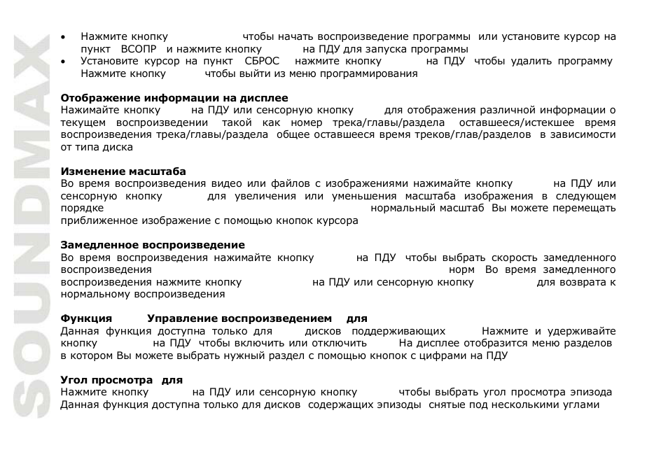 SoundMax SM-CMD3009 User Manual | Page 60 / 68