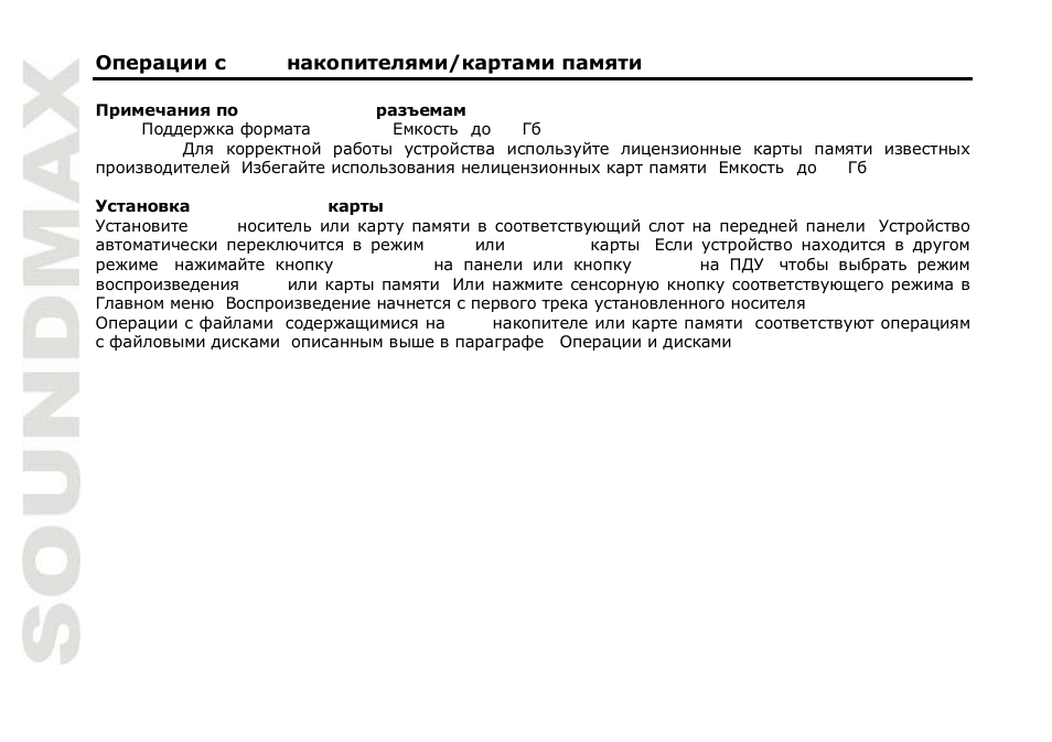 SoundMax SM-CMD3009 User Manual | Page 62 / 68