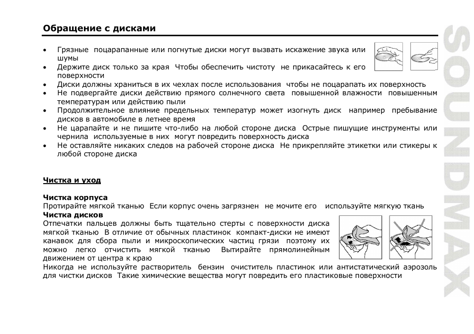 SoundMax SM-CMD3009 User Manual | Page 65 / 68