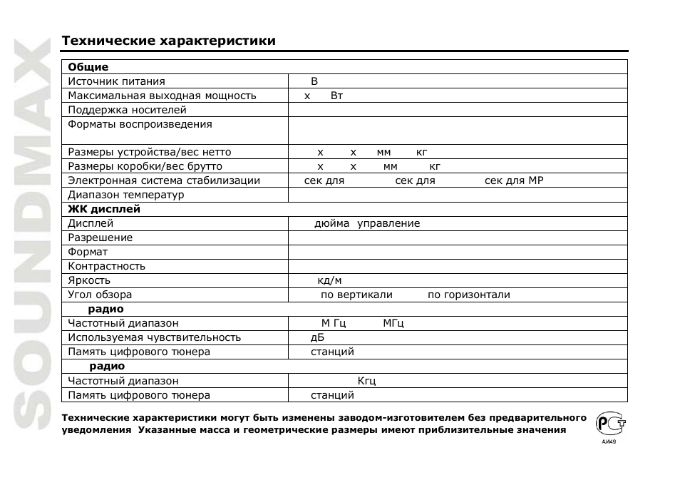 SoundMax SM-CMD3009 User Manual | Page 68 / 68