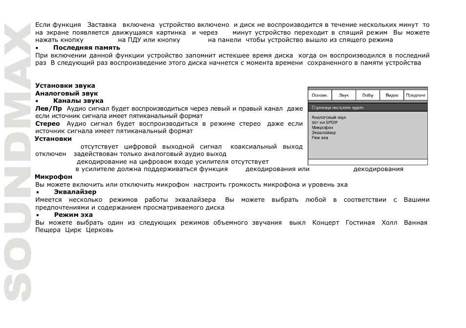 SoundMax SM-DVD5113 User Manual | Page 36 / 45