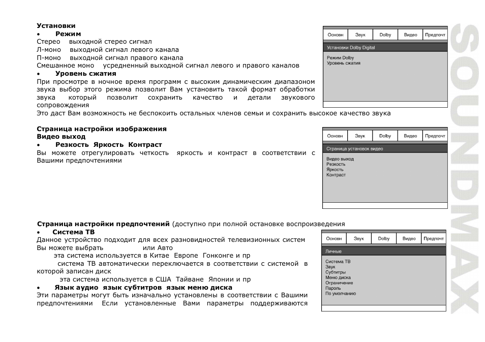 SoundMax SM-DVD5113 User Manual | Page 37 / 45