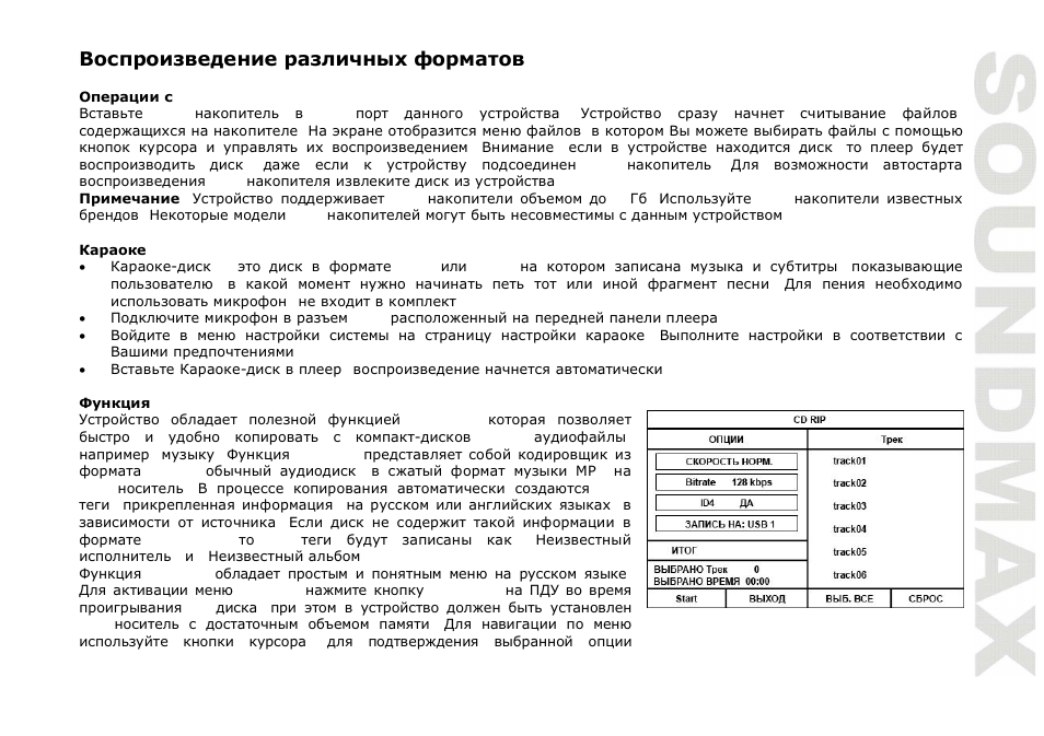 SoundMax SM-DVD5113 User Manual | Page 39 / 45