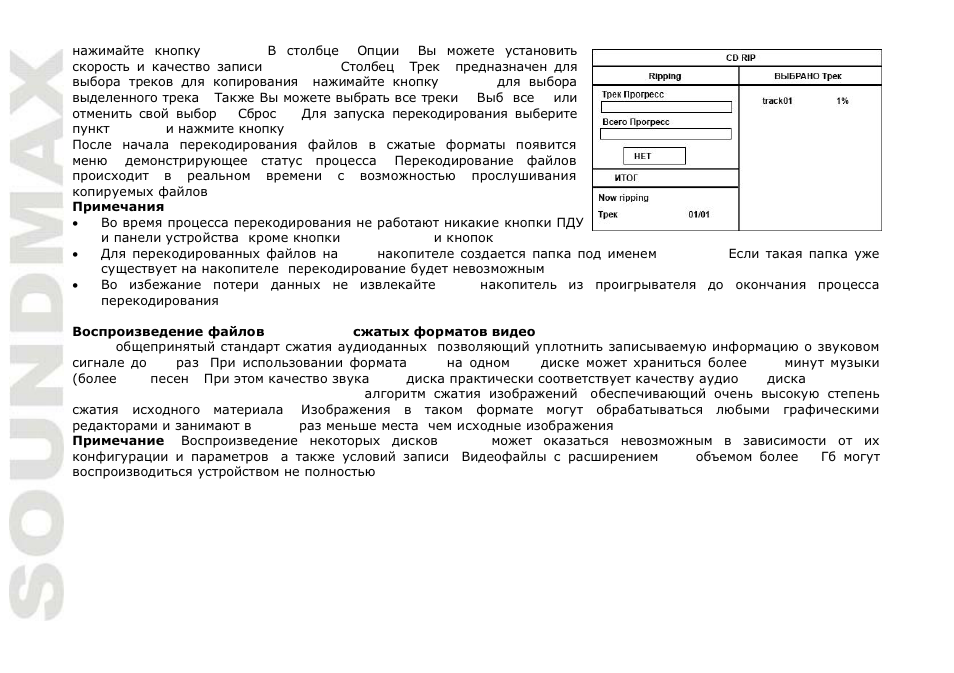 SoundMax SM-DVD5113 User Manual | Page 40 / 45