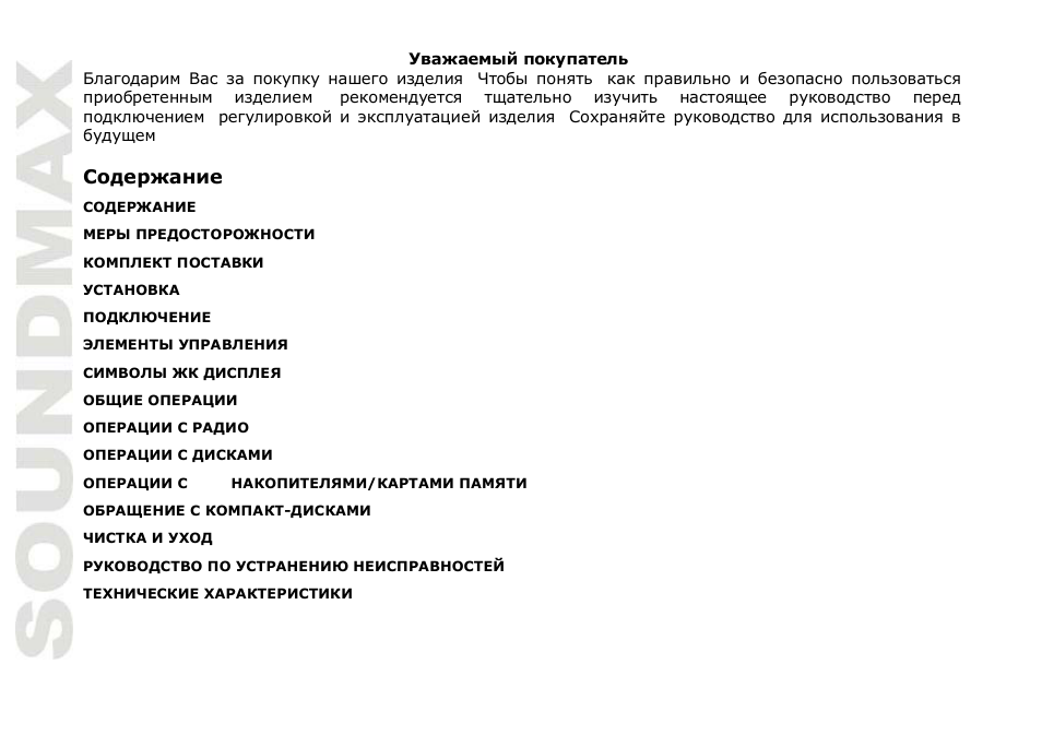 SoundMax SM-CDM1043 User Manual | Page 24 / 48