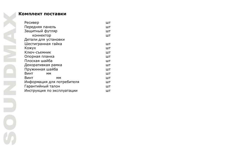 SoundMax SM-CDM1043 User Manual | Page 26 / 48