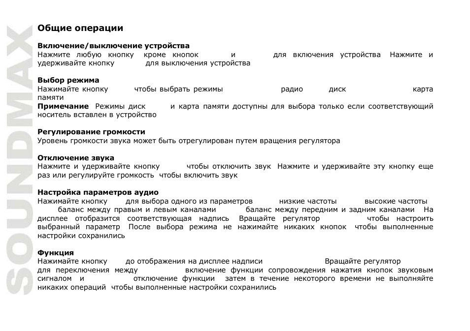 SoundMax SM-CDM1043 User Manual | Page 36 / 48