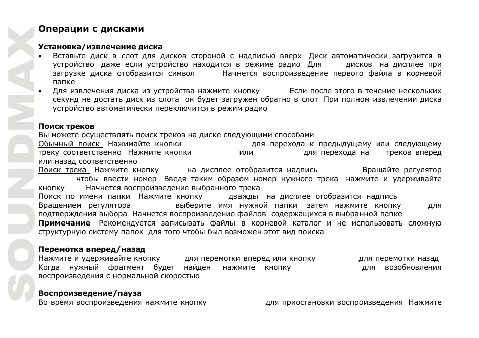 SoundMax SM-CDM1043 User Manual | Page 42 / 48