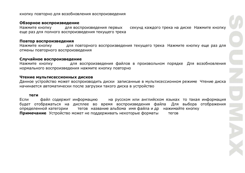 SoundMax SM-CDM1043 User Manual | Page 43 / 48