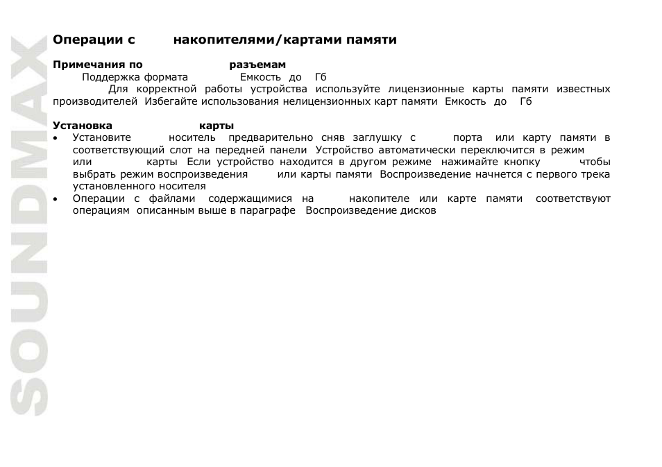 SoundMax SM-CDM1043 User Manual | Page 44 / 48